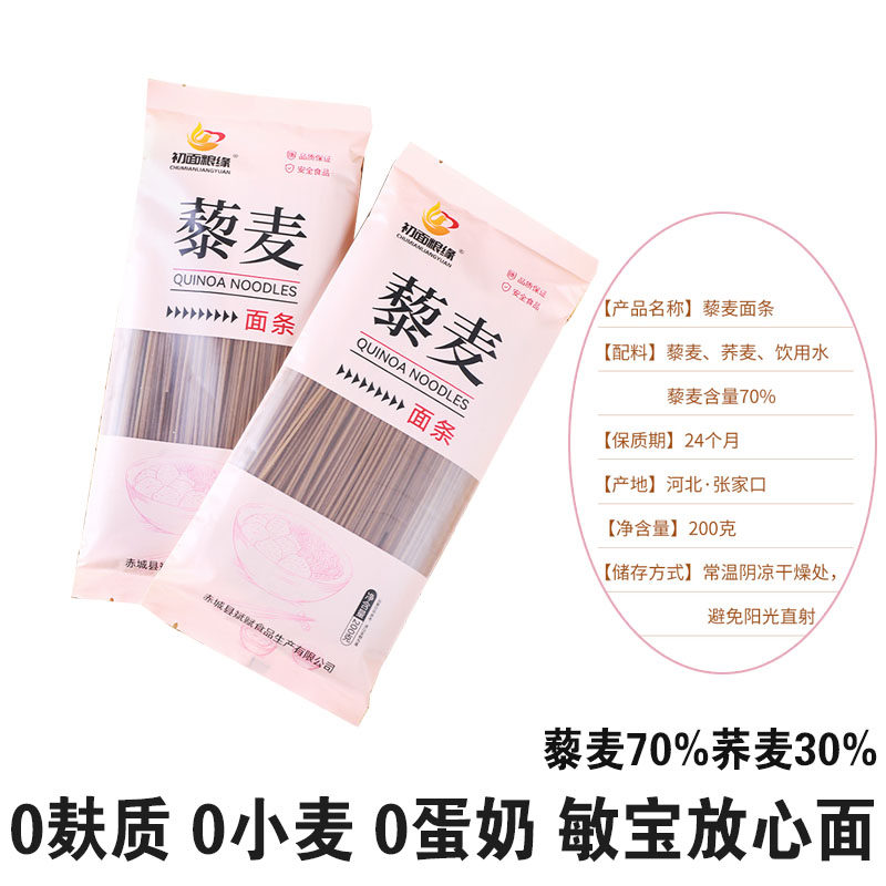 初面粮缘藜麦面无麸质