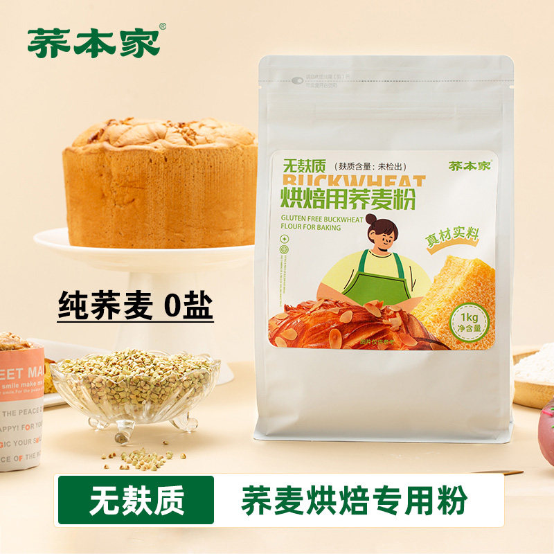 无麸质0盐烘焙专用纯荞麦粉