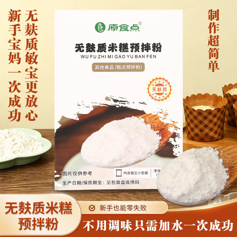 无麸质米糕预拌粉0小麦0蛋奶