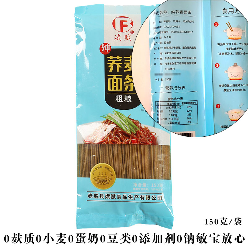 无麸质纯荞麦面不含白面无蛋奶