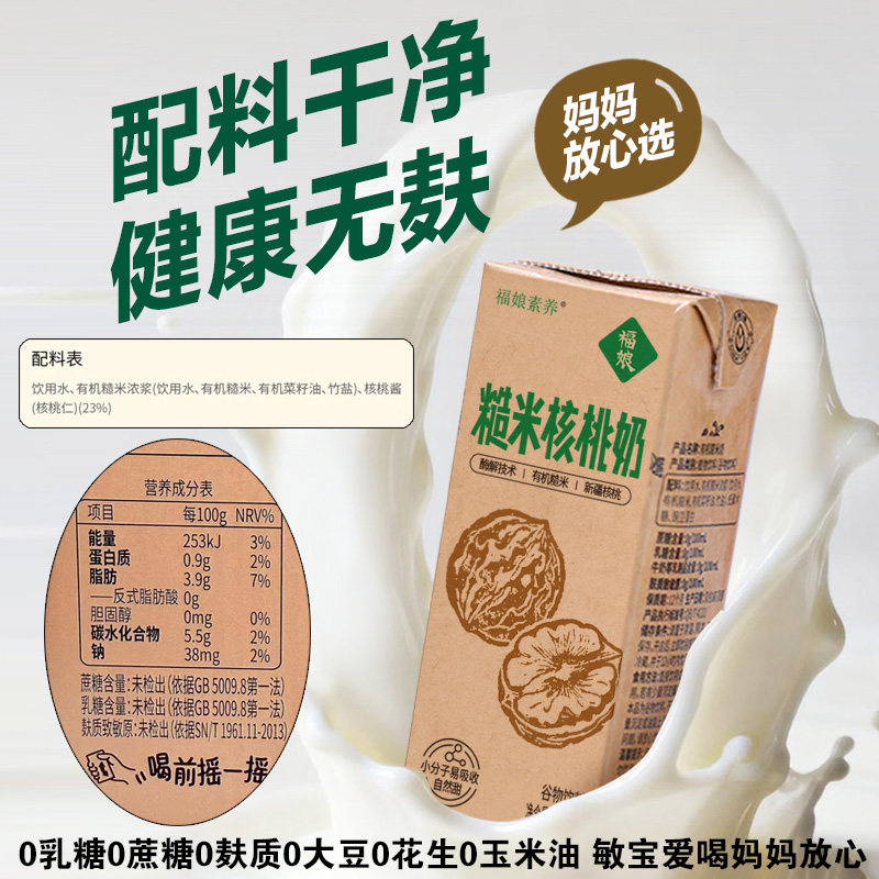有机糙米核桃奶纯素0麸质0大豆图片
