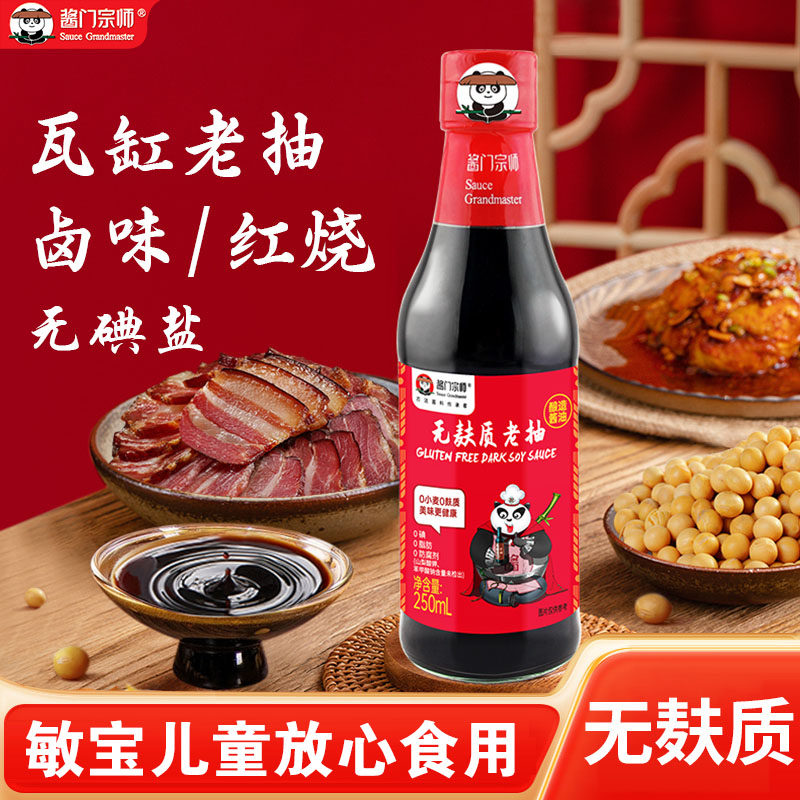 无麸质酱油老抽调料无碘盐