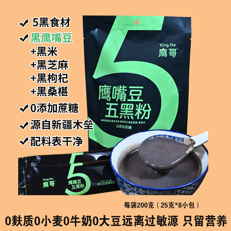 无麸质早餐五黑粉鹰哥无麸质