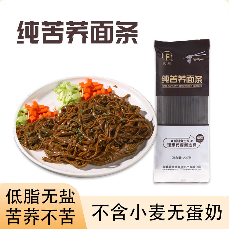 纯苦荞面条0麸质0小麦0蛋奶