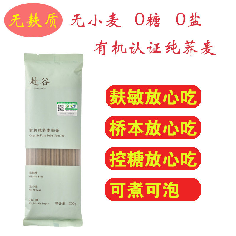 有机纯荞麦面无麸质无蛋奶0盐