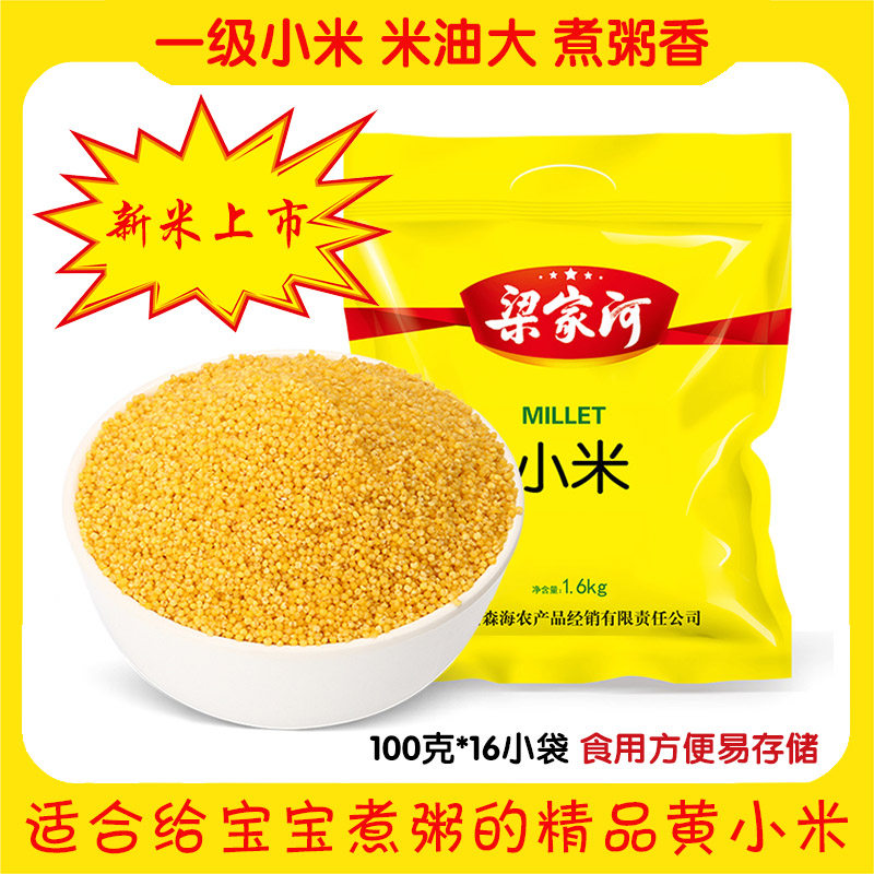 梁家河陕西特产黄小米香糯黏稠