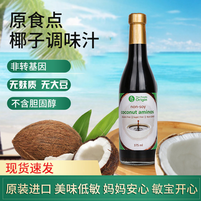 原食点椰子调味汁无麸质