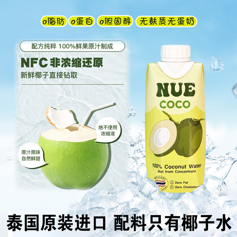 纽尔可可椰子水无麸质
