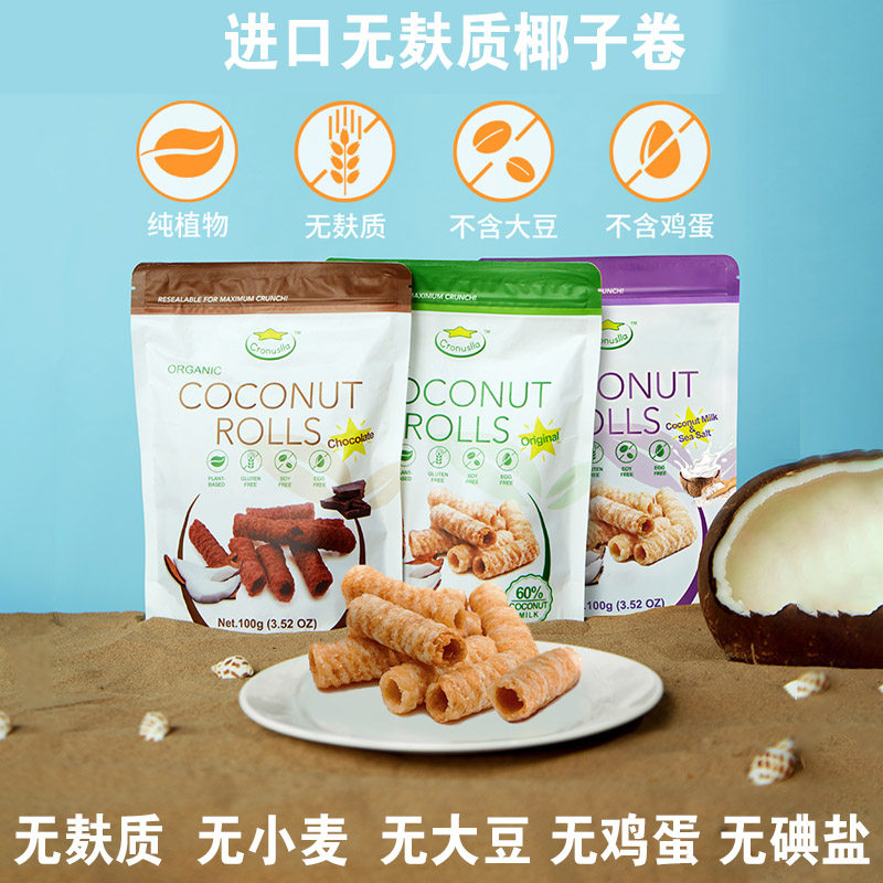 星椰乐椰子卷无麸质零食