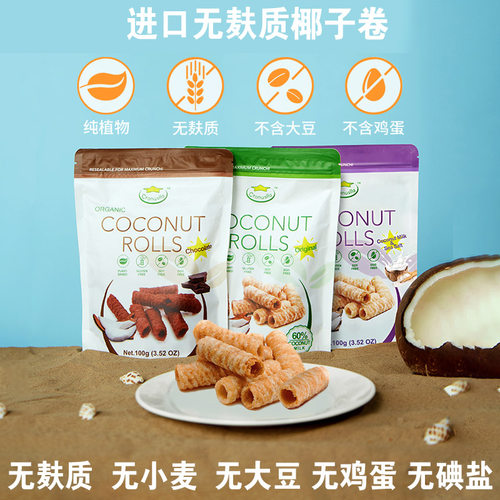 星椰乐椰子卷无麸质零食