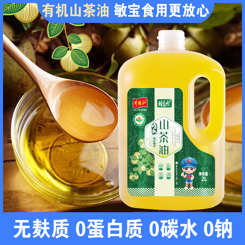 有机认证山茶油赣之村