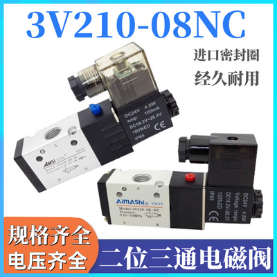 气动二位三通电磁阀一进一出电磁气阀3V210-08NC电磁控制阀220V