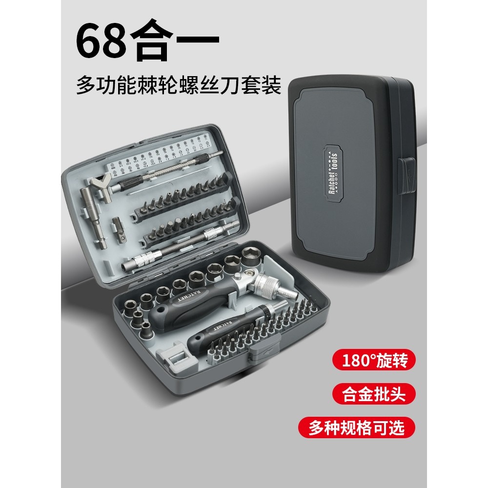 世达棘轮扳手螺丝刀工具套装摩托车维修套筒组合多功能家用起子拆