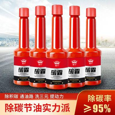 碳霸燃油宝除积汽油燃油碳添剂加节油宝积碳清洗剂