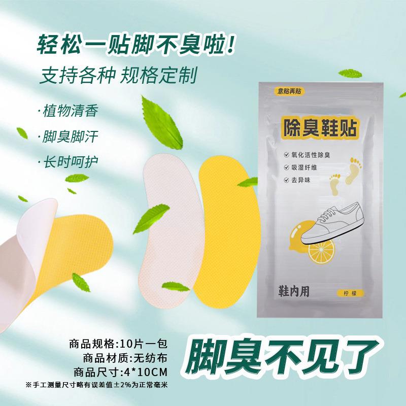跨境鞋子除臭贴脚臭神器篮球鞋防臭除异味杀菌吸脚汗鞋