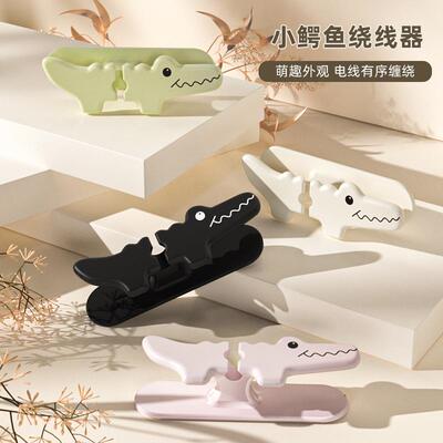 鳄鱼造型据理线器数线固固绕线器桌面硅胶定器免打孔定充电线收纳