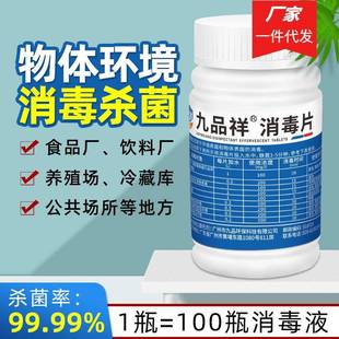 瓶 九品喷境祥毒片物体表面办公消家居家具环杀菌除味雾水质