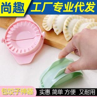 饺子器宝宝懒人水饺机饺子模具 包饺子神器家用包水饺专用工具新式