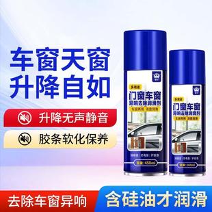 汽车车窗润滑剂油车门电动升降玻璃异道响消除窗天轨专脂清洗剂用