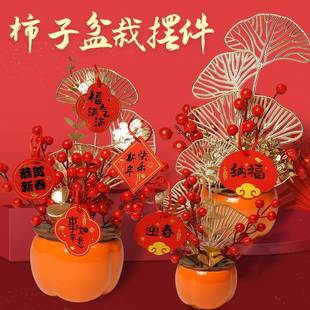 饰品 新年春节用品柿喜庆红果发盆财果如栽柿意仿真花家居客厅装