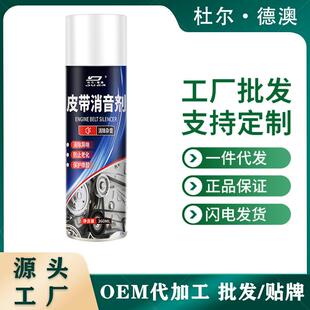 汽车皮带消音发动机皮异响消除润滑防老带化保护剂蜡养护剂剂摩托