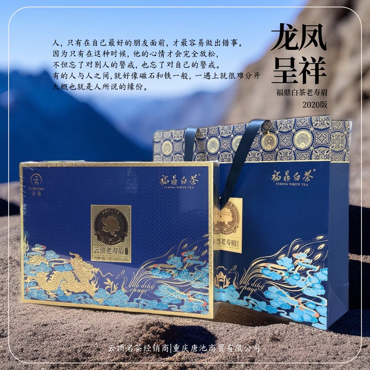 【茗茶雅礼】云顶老寿眉龙凤呈祥福鼎白茶一级老寿眉120g*2盒