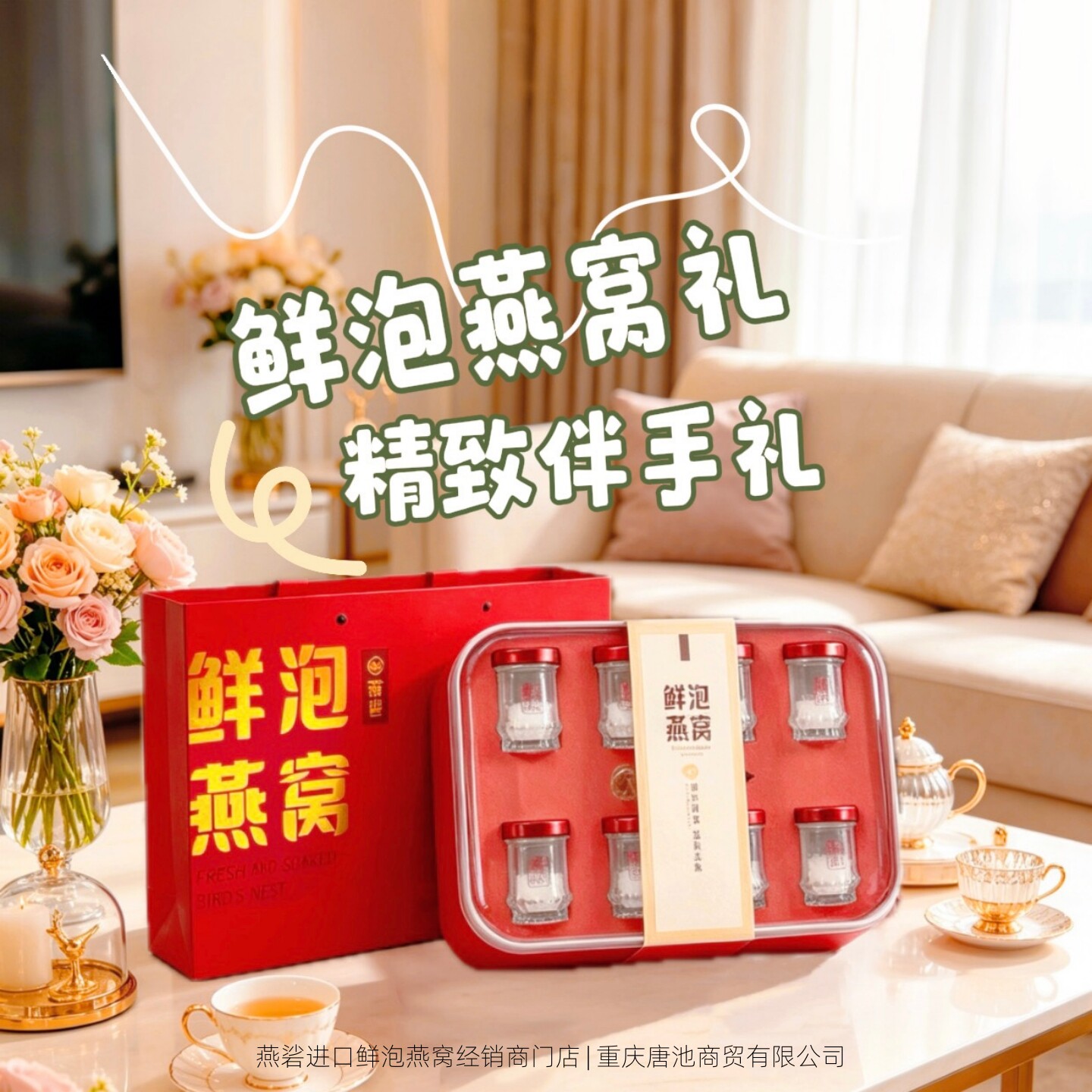 燕硰鲜泡燕窝高端礼盒【冻干锁鲜】女人中老年滋补即食燕窝3.2g*8
