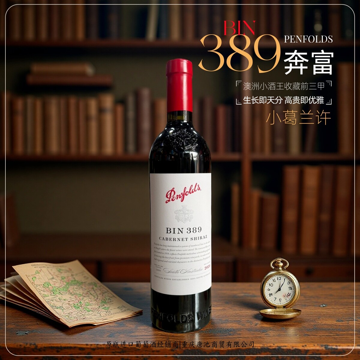 奔富Bin389【正品保证】澳洲进口赤霞珠设拉子干红葡萄酒750ml/瓶
