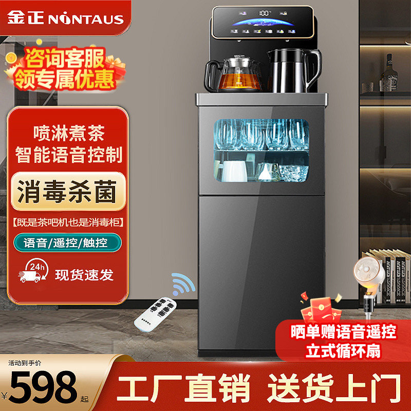 金正茶吧机家用小型全自动下置水桶语音消毒储物双底部上水饮水机