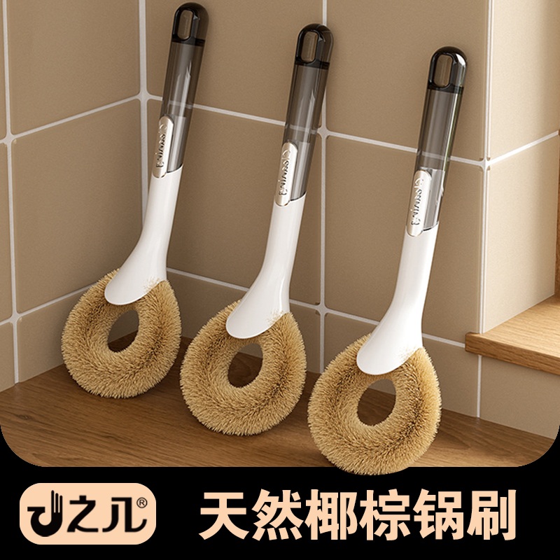 之几家用天然椰棕锅刷洗锅刷刷锅神器厨房洗碗刷子清洁刷刷锅