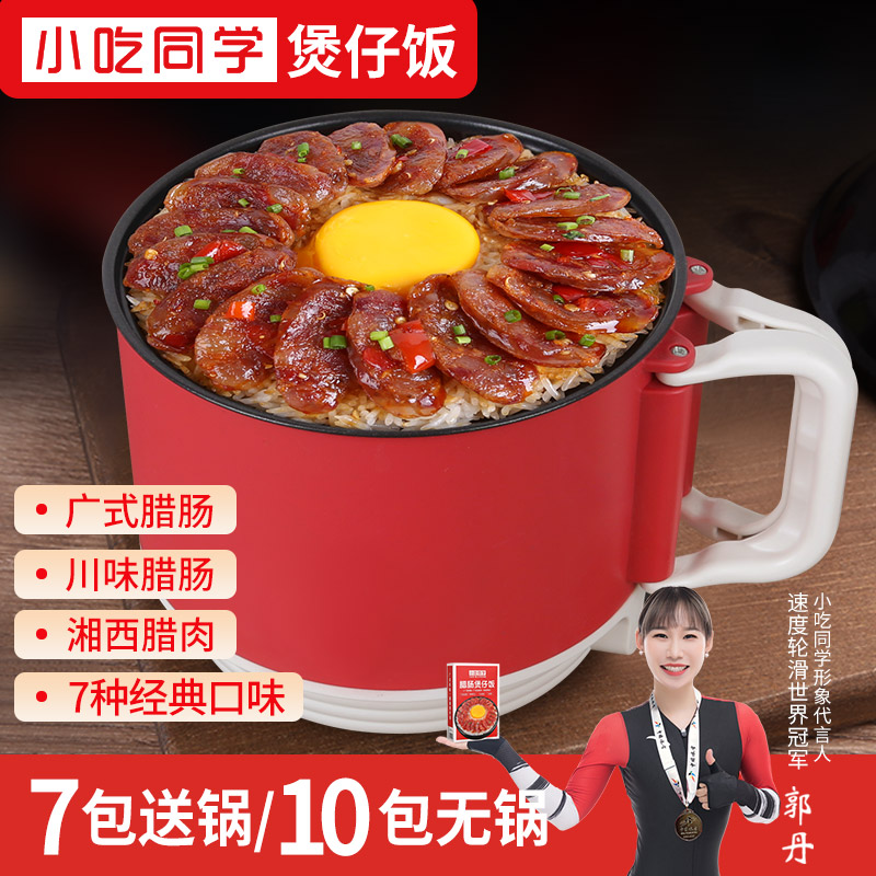 辣味爆款煲仔饭腊肉腊肠