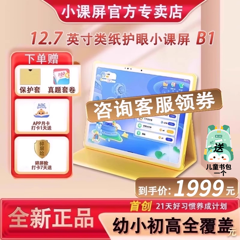 【新品上市】12.7英寸京东方BOE小课屏B1类纸护眼儿童平板电脑学习机家教机早教机幼儿启蒙