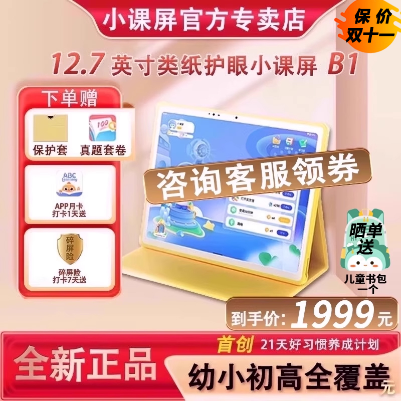 【官方直发】12.7英寸京东方BOE小课屏B1类纸护眼儿童平板电脑学习机家教机早教机幼儿启蒙