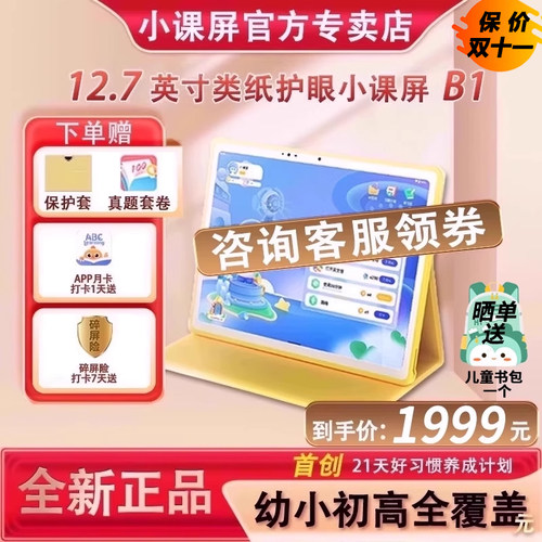 【官方直发联保一年】12.7英寸京东方BOE小课屏B1类纸护眼儿童平板电脑学习机家教机早教机幼儿启蒙
