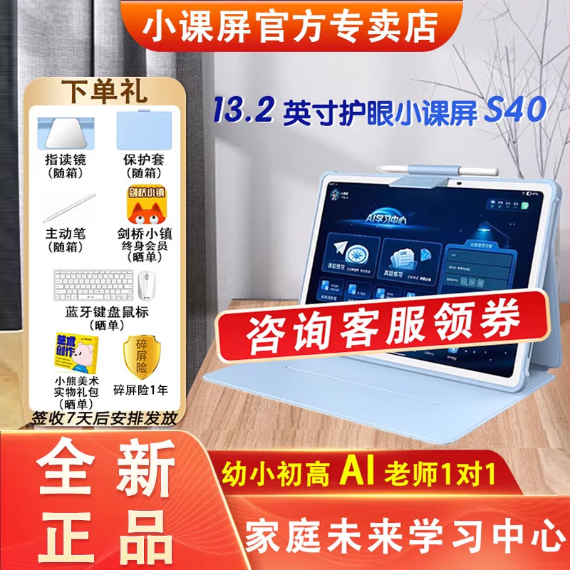【官方直发全国联保】京东方BOE小课屏13.2英寸类纸护眼S40儿童平板电脑学习机家教机早教机幼儿启蒙