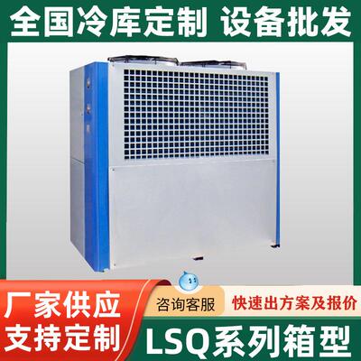 美乐柯LSQ系列箱型冷水机组工业冷水机注塑模具风冷式水冷式