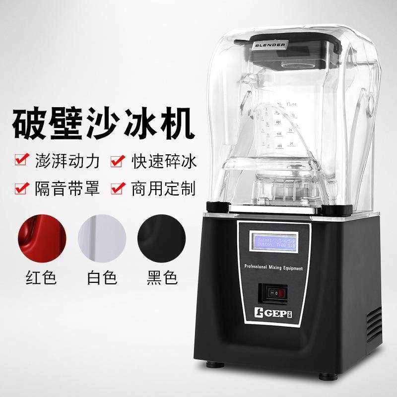 带隔音罩沙冰机商用冰沙机破壁料理机碎冰机冰沙机豆浆机搅拌机,清洗/食品/商业设备,其他食品加工设备,淘宝优惠券,粉丝福利购,淘宝优惠卷