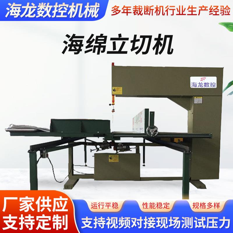厂家供应海绵立切机泡绵竖切机珍珠棉直切机EVA立切机