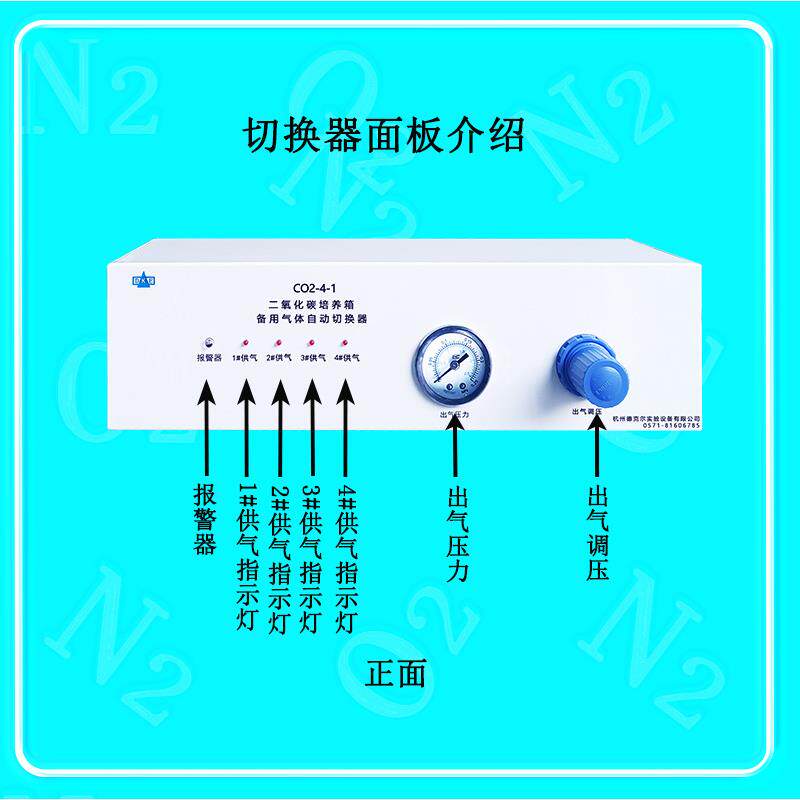 氮气、氧气、空气、氩气、一氧化碳、二氧化碳等气体自动切换器