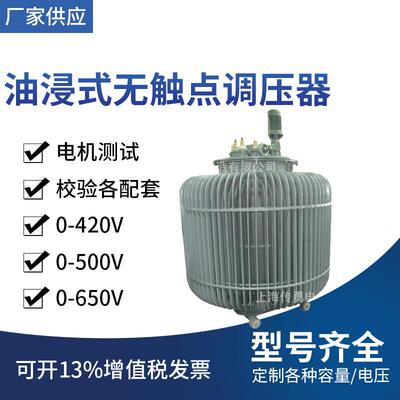 供应三相380V调压器，感应油浸式调压器0~650V可调
