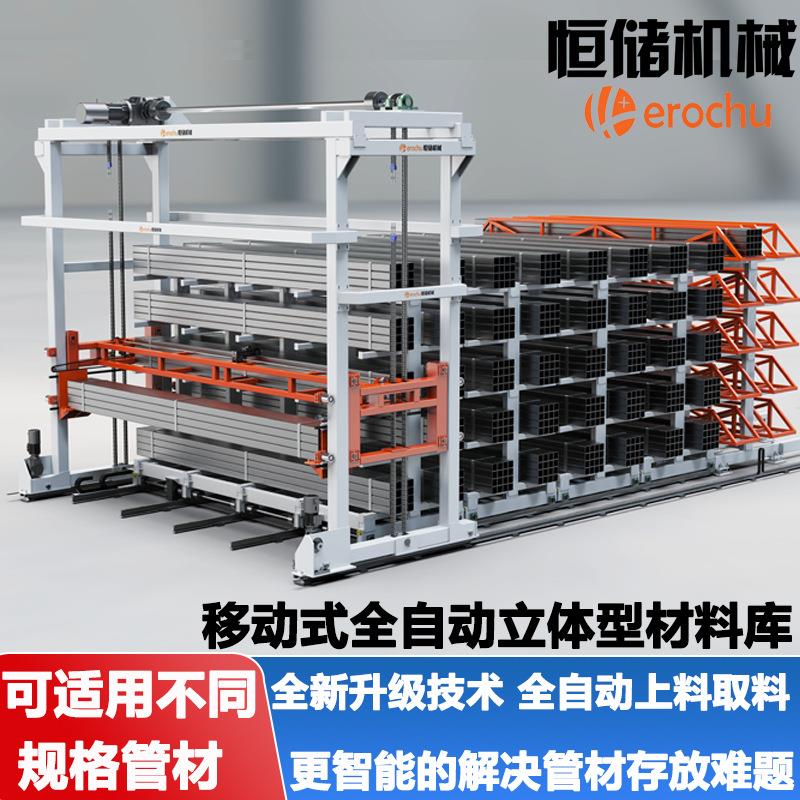 移动式管材型材立体料库钢管圆管存放架自动取料悬臂货架移动料架