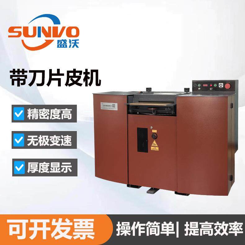 420mm宽高精度带刀片皮机皮带手袋箱包制鞋分层片皮机铲皮削皮机,纺织面料/辅料/配套,其他纺织机械,淘宝优惠券,粉丝福利购,淘宝优惠卷