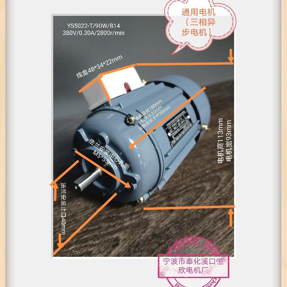 大量供应三相异步电动机-YS5022-T-90W-B14三相异步鼠笼电动机