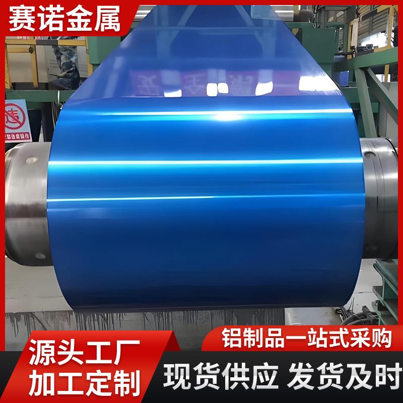 1060彩涂铝卷彩色铝皮做各种尺寸保温铝镁锰合金彩涂卷铝型材