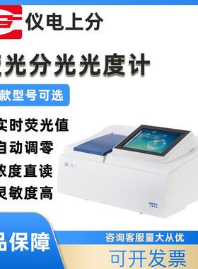 上海精科荧光分光光度计930F/960实验室光谱分析仪检测仪