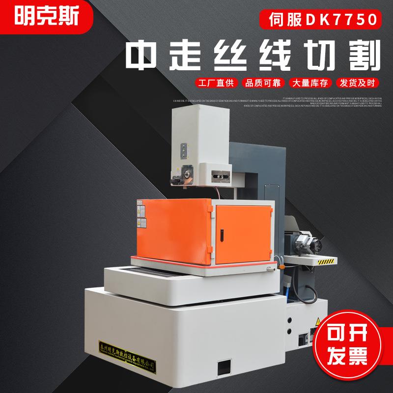 DK7750中走丝线切割机床高速电火花线切割机床经济型数控切割机