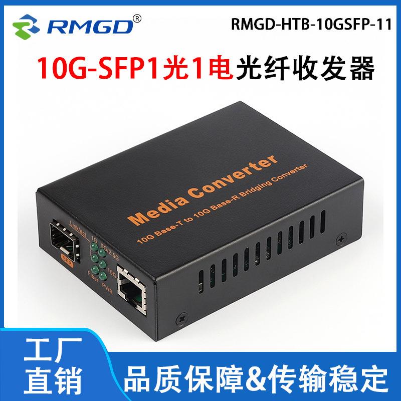 外贸万兆光纤收发器1光1电10G-SFP媒体转换器插SFP模块LC/SC