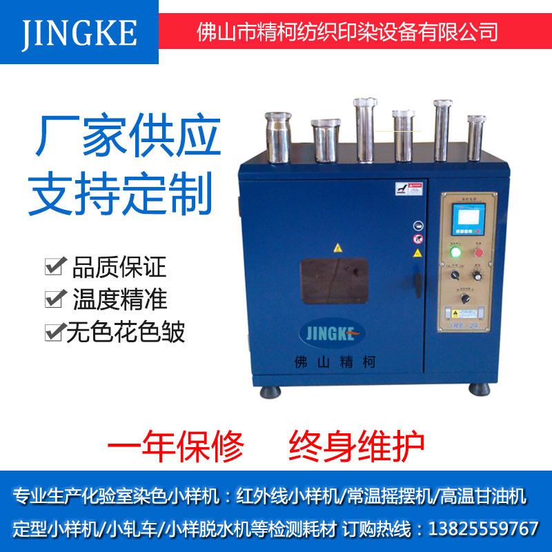 厂家供应304不锈钢材料高温高压红外线染色小样机红外线打板机