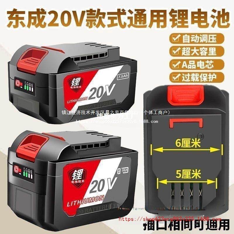 适用东城款20V东成电动工具大容量角磨机电锤扳手通用锂电池488机图片