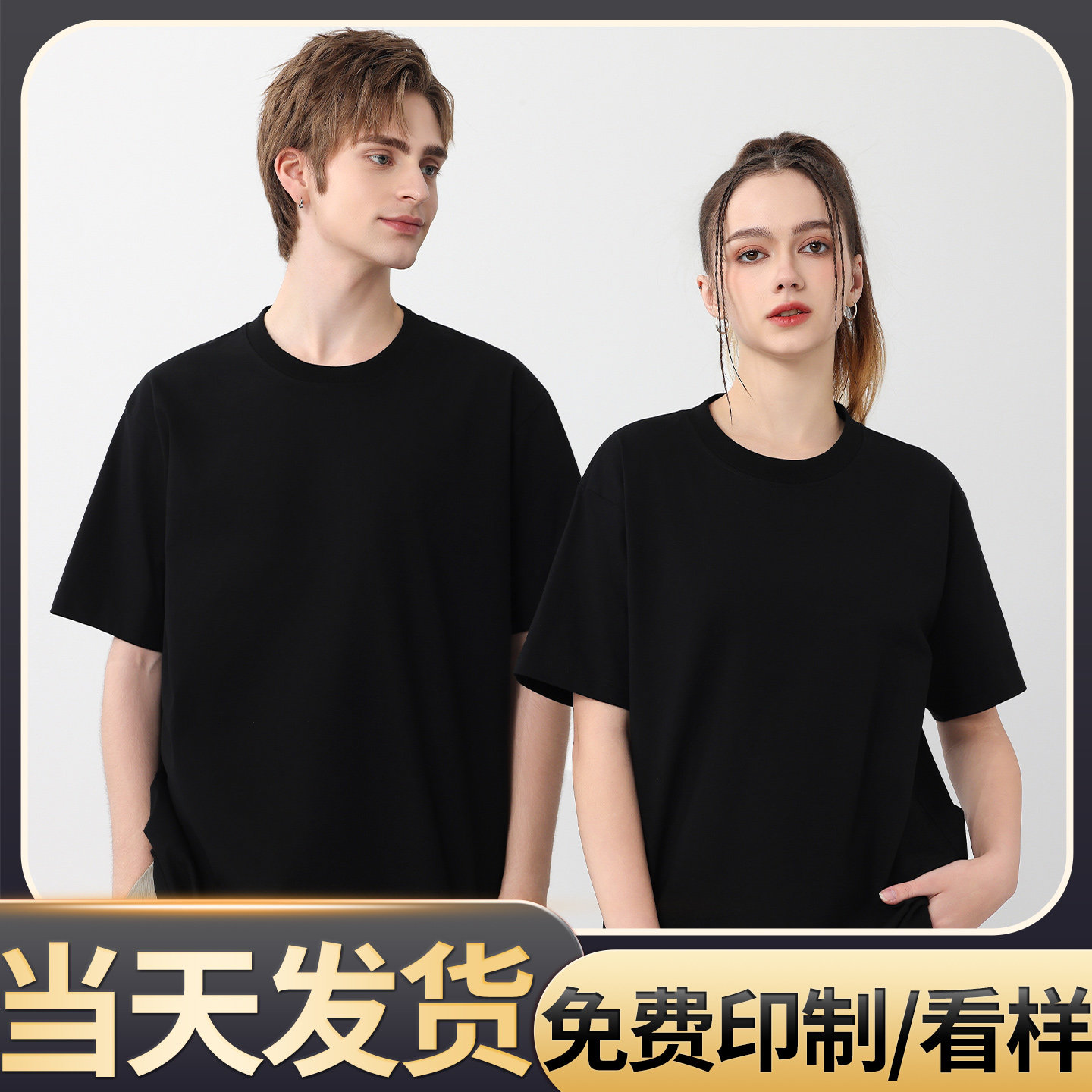 (MRS-M109)索罗纳潮牌重磅正肩圆领T恤定制LOGO刺绣文化衫印制